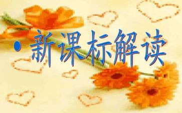 读科学课标心得体会优秀6篇