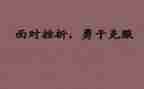 克服困难的作文7篇