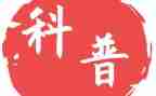 核科普教育活动总结7篇
