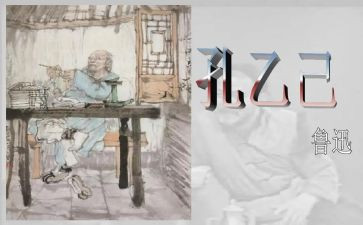 孔乙己作文优秀7篇