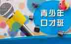 口才演讲心得体会参考5篇