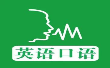 英语口语演讲稿参考6篇