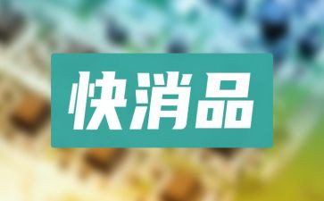 快消品年终工作总结6篇
