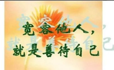 谈宽容作文优秀7篇