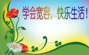 以宽容为话的演讲稿精选6篇