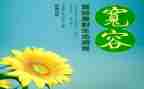 以宽容为话的演讲稿8篇