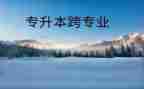跨专业申请书模板优秀7篇