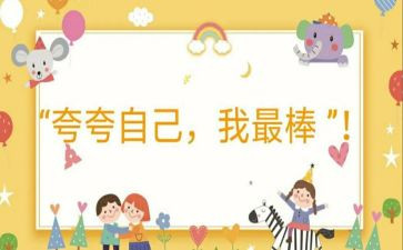夸自己的作文600字优质7篇
