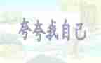 夸自己家乡的作文6篇