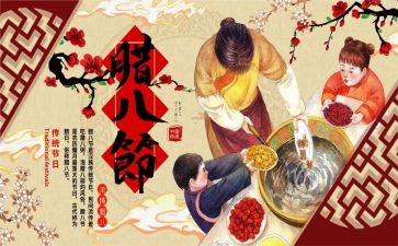 熬腊八粥的心得体会6篇