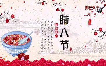 腊八蒜的教案8篇