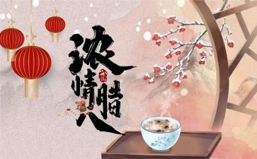 中班腊八节活动教案7篇