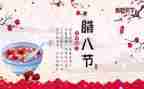 腊八蒜的教案8篇