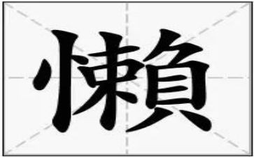 我很懒作文6篇
