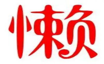 我特别懒作文600字7篇
