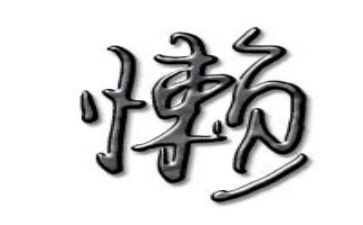我很懒作文优质5篇