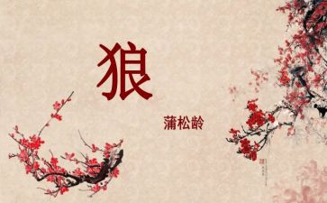 《狼》读后感300字参考6篇