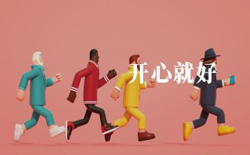 幼儿音乐教案模板8篇