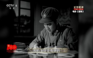 写雷锋的心得体会优秀7篇