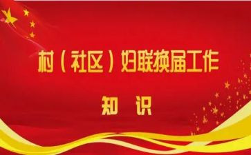 社区两委个人述职报告7篇