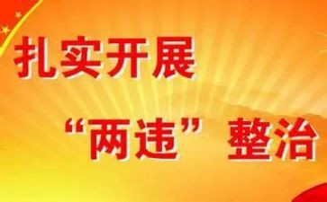 2023两违治理工作总结通用5篇