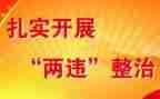 2023两违治理工作总结通用5篇