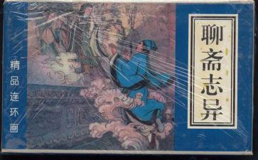 聊斋志异《狼》读后感5篇
