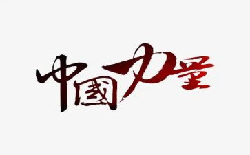 我梦想的力量的作文最新5篇