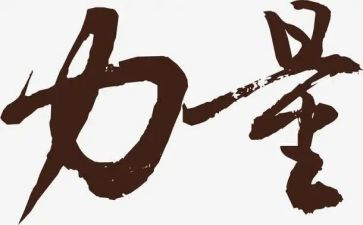 我梦想的力量的作文8篇