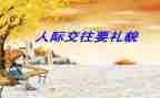 礼仪礼貌歌教案5篇