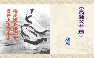 离骚心得体会7篇