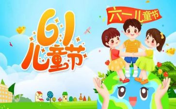 六一领导讲话稿8篇