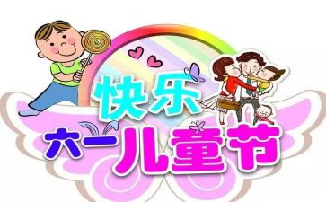 六一领导讲话稿优秀7篇