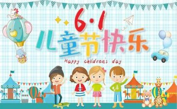 庆六一活动总结反思5篇