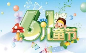 写六一的作文通用8篇