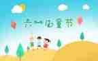 写六一的作文优质7篇