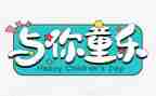庆六一幼儿园园长讲话稿范文5篇