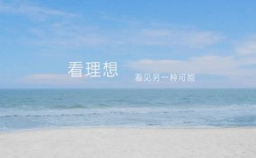 有理想作文500字8篇
