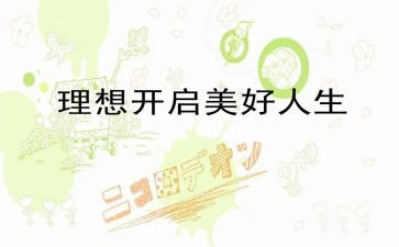 梦想和理想的演讲稿8篇