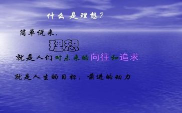 理想是老师的演讲稿5篇