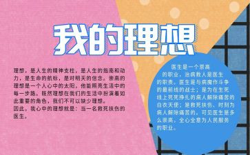 谈理想作文通用5篇