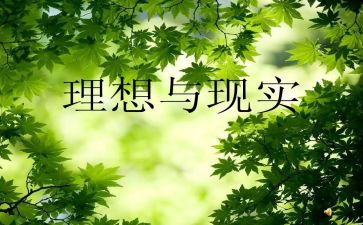 我的理想的演讲稿模板8篇