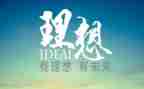我理想的初中作文参考7篇