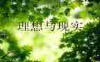 我理想的初中作文400字6篇
