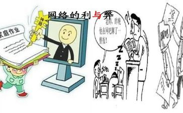 网络利与弊演讲稿5篇