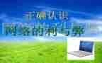 网络词的利与弊演讲稿优质6篇