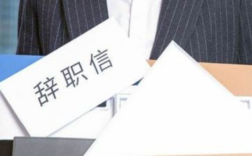 00后离职申请书7篇