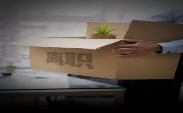 职工离职申请书6篇