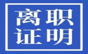2023离职申请书范文7篇