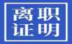 2023离职申请书范文7篇